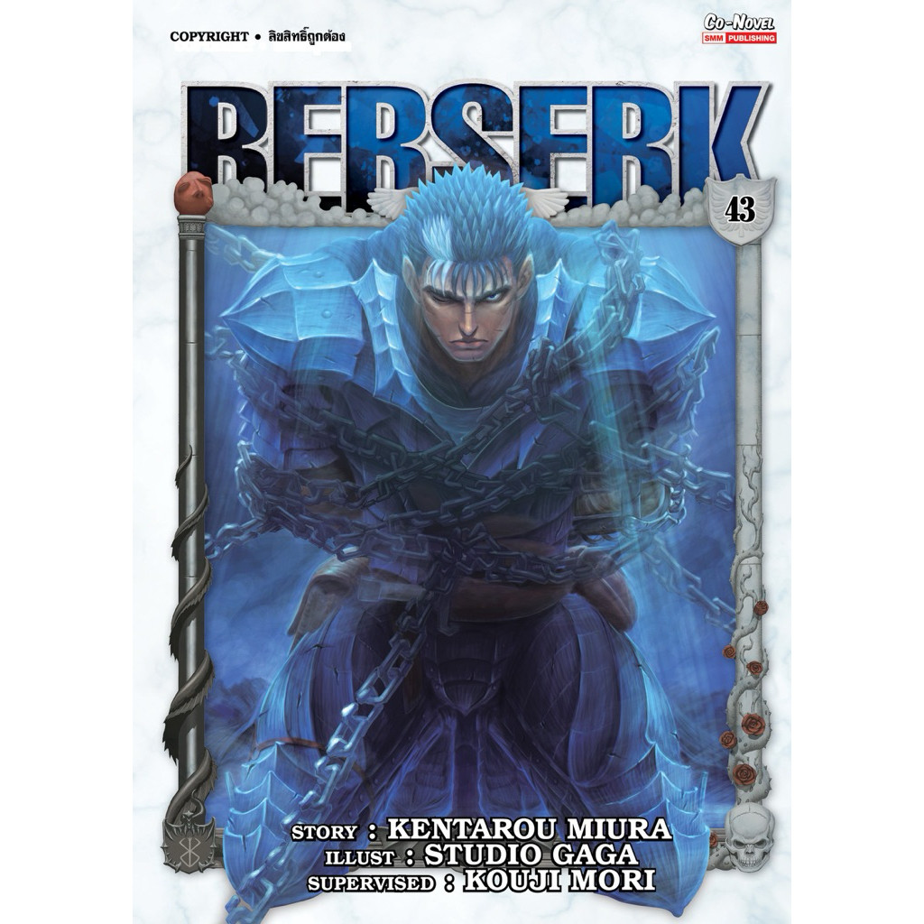 (เล่ม 43 พร้อมส่ง) berserk เบอร์เซิร์ก บิ๊กบุค แยกเล่ม 21-42 ใหม่มือหนึ่ง
