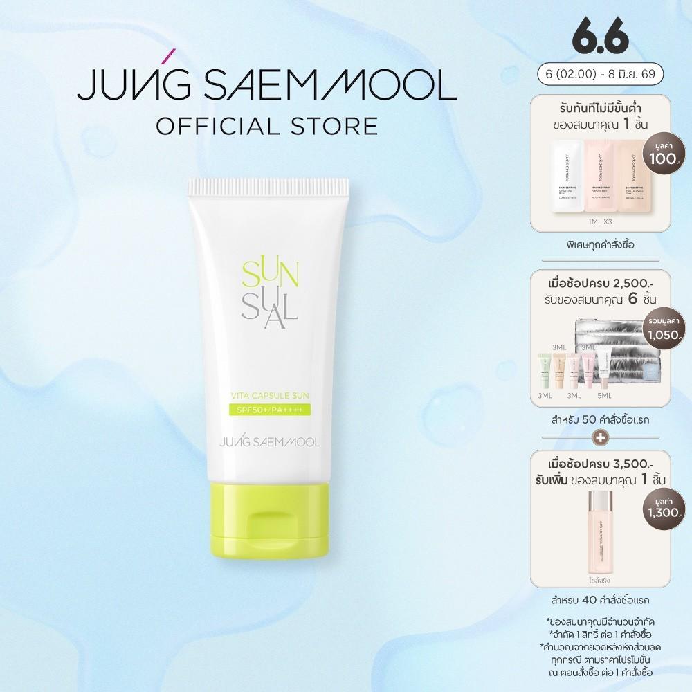 JUNGSAEMMOOL Sunsual Vita Capsule Sun 50ml จองแซมมุล ซันชวล วิต้า แคปซูล ซัน ครีมกันแดดเนื้อเอสเซ้นส์
