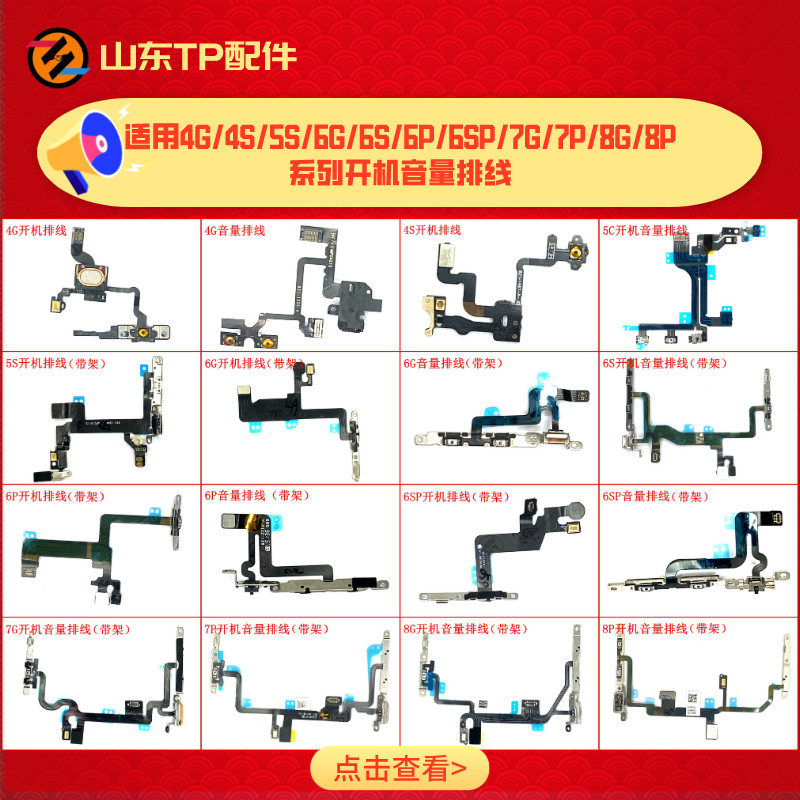 เหมาะสําหรับ 4G 4S 5S 6th Generation 6P 6S 6Sp 7G 7P 8G 8P Boot CABLE ปุ่มปรับระดับเสียงปุ่มด้านข้าง