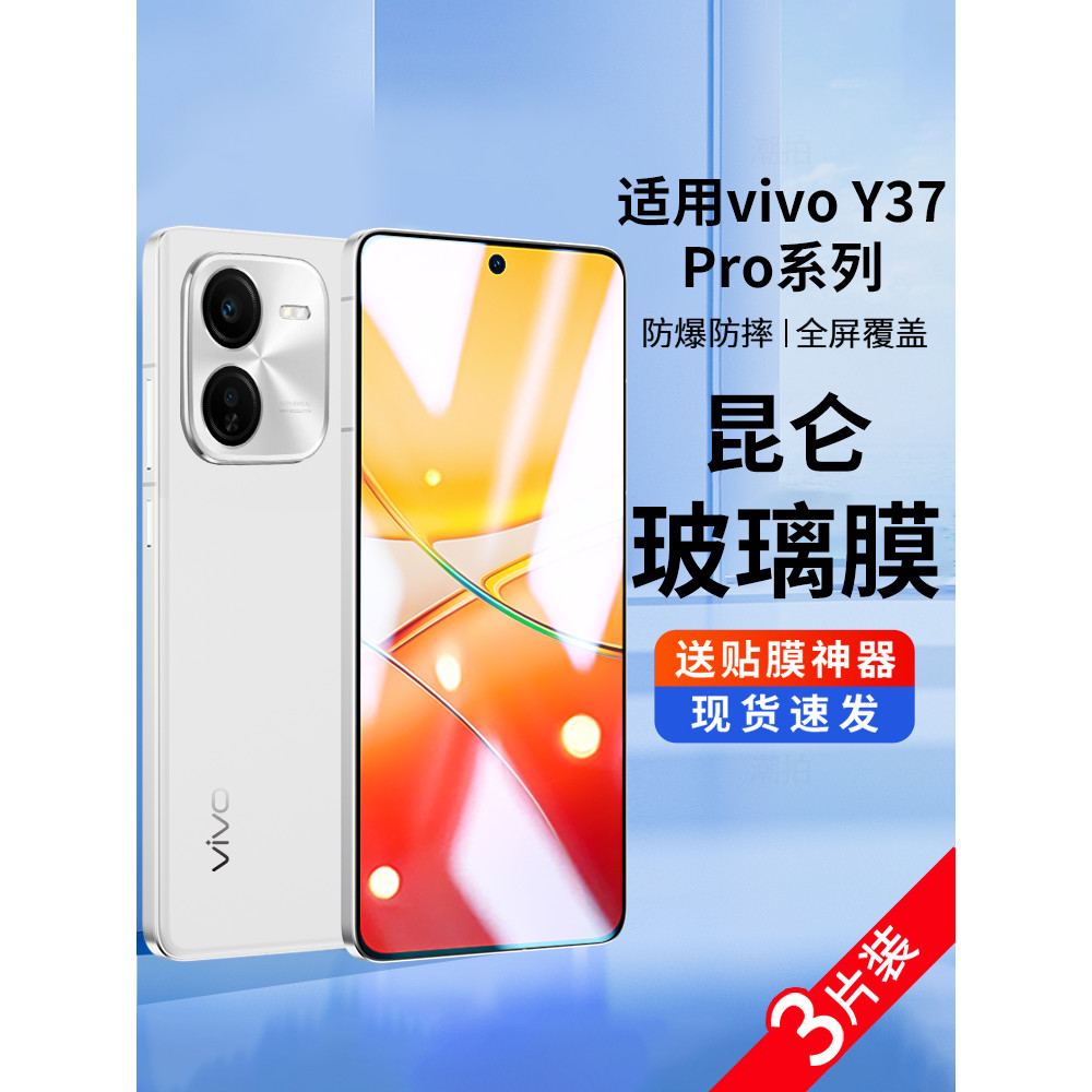 เหมาะสําหรับ vivo y37pro ฟิล์มนิรภัย vivo y37pro ความเป็นส่วนตัว V2354A ฟิล์มป้องกัน y37por โทรศัพท์