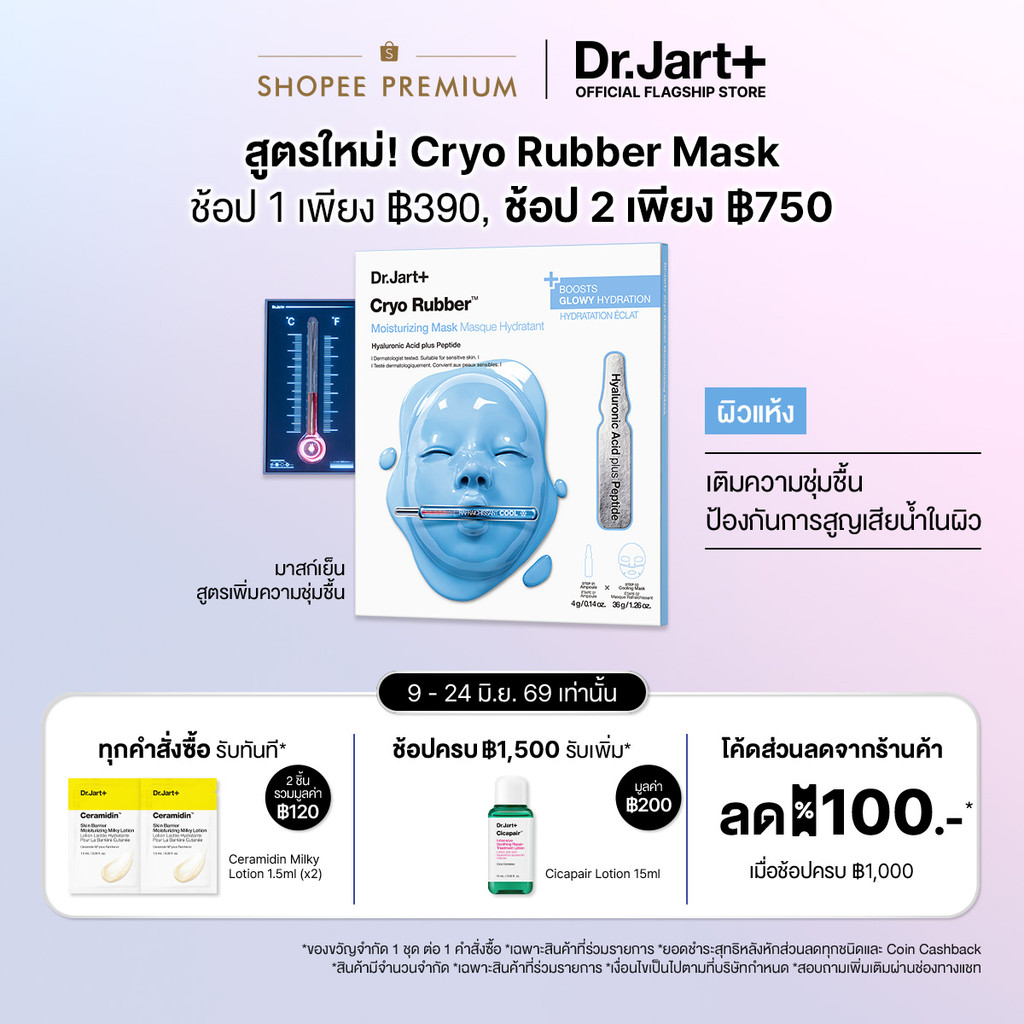 Cryo Rubber™ Moisture Mask - ไครโอ รับเบอร์ มอยส์เจอไรซิ่ง มาสก์