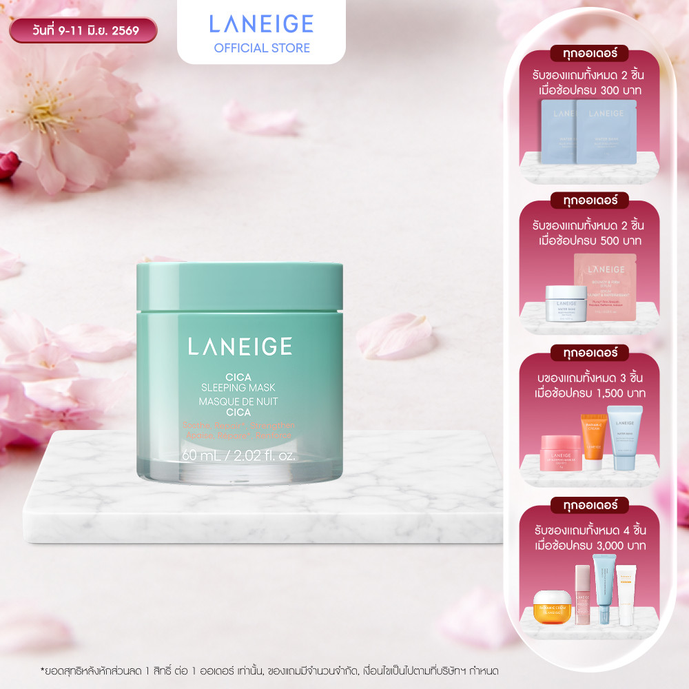 LANEIGE Cica Sleeping Mask 60ml. ลาเนจซิก้า สลีปปิ้งมาส์ก มาส์กหน้าบำรุงผิว