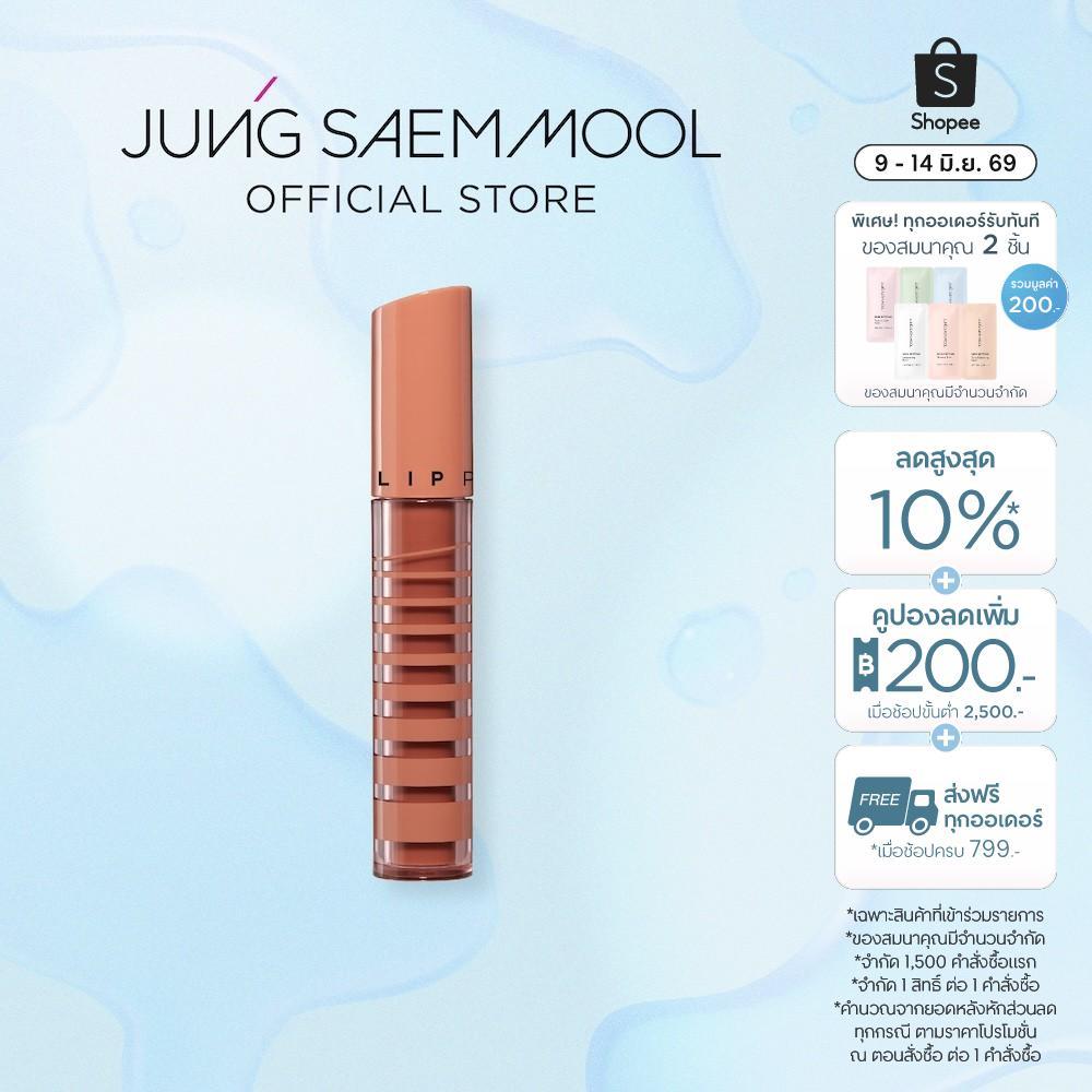 JUNGSAEMMOOL LIP-PRESSION Glow Lasting Tint 4g จองแซมมุล ลิป เพรสชั่น โกลว์ ลาสติ้ง ทินท์ ลิปทินท์ฉ่ำวาวติดทน