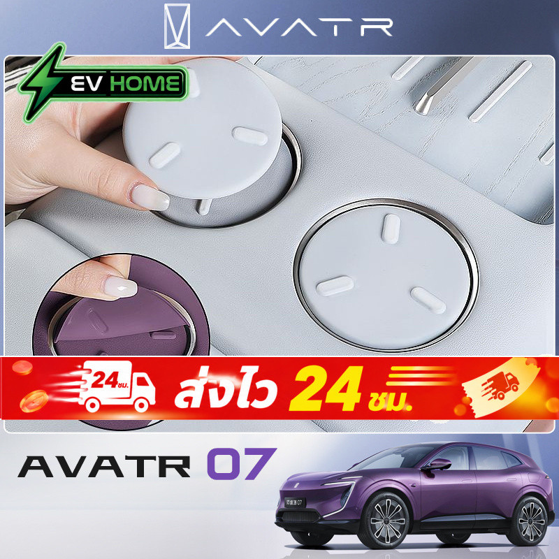 2026 ชานกัน avatr 07 ev รถอุปกรณ์เสริมรถพิเศษทุ่มเทควบคุมกลางรถไฟเหาะน้ําแผ่นซิลิโคนไร้สายชาร์จถ้วยน้ําปกอุปกรณ์ตกแต่งภายในดัดแปลงตกแ