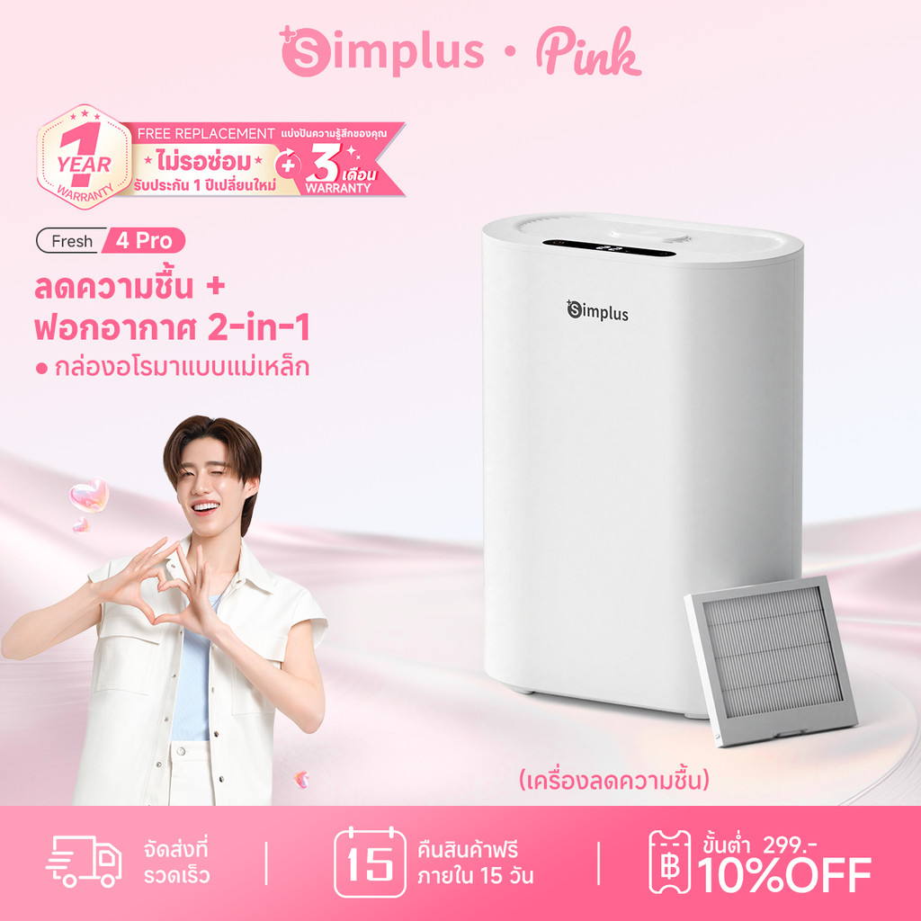 Simplus Dual-Core Dehumidifier Fresh 4 Pro ลดความชื้นอย่างแรง ถังน้ำขนาด 2.5 ลิตร ฟังก์ชันกระจายกลิ่นหอม CUSH009