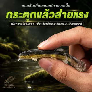 ปลายางทรงปลาหลด 7ซม. Soft Lure เหยื่อปลอม/เหยื่อยาง เนื้อนุ่ม หางพริ้ว ว่ายน้ำสมจริง ตกปลาช่อน ชะโด กะพง 10ตัว