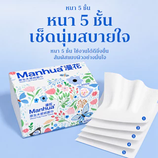 【20ห่อ】Manhua กระดาษทิชชู่ 5ชั้น สัมผัสนุ่มสบาย ดีลักซ์ คอมฟอร์ท มาตรฐาน GB/T 20808