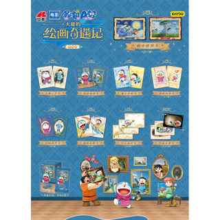 Kayou Doraemon Nobita Painting Adventures Drawing Pack No. การ์ดสะสม 1 การ์ดรูปถ่ายอนิเมะของแท้