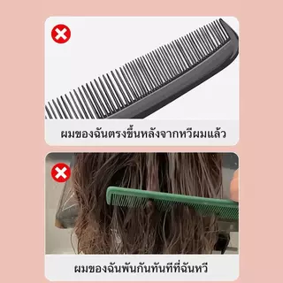 แปรงหวีผมซี่ห่างสองแถว เหมาะสำหรับผมหยิก ป้องกันผมตรง ลดไฟฟ้าสถิต ป้องกันผมพันกัน และป้องกันการระคายเคืองหนังศีรษะ