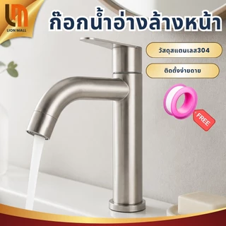 ก๊อกอ่างล้างจาน วัสดุสแตนเลส304 ก๊อกซิงค์ล้างจาน ต่อท่อ 4หุน