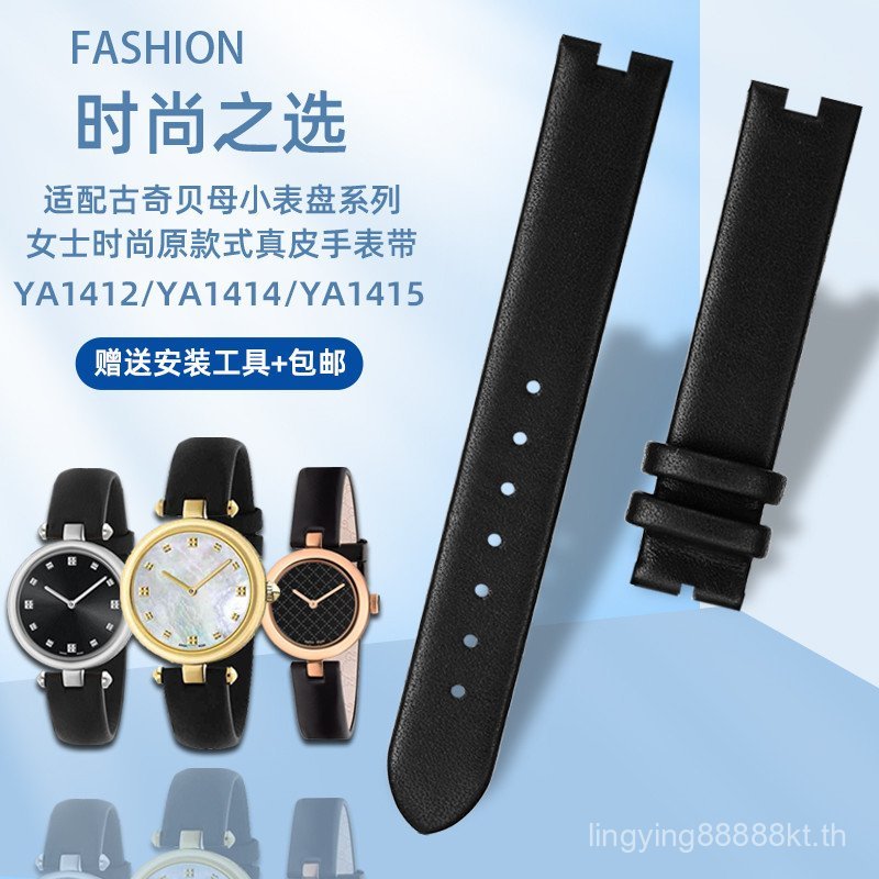 FQZZ [โปรดดูสําหรับรุ่น] ปรับให้เข้ากับสร้อยข้อมือ gucci gucci Female YA141404 ยา141501สายนาฬิกาหนัง