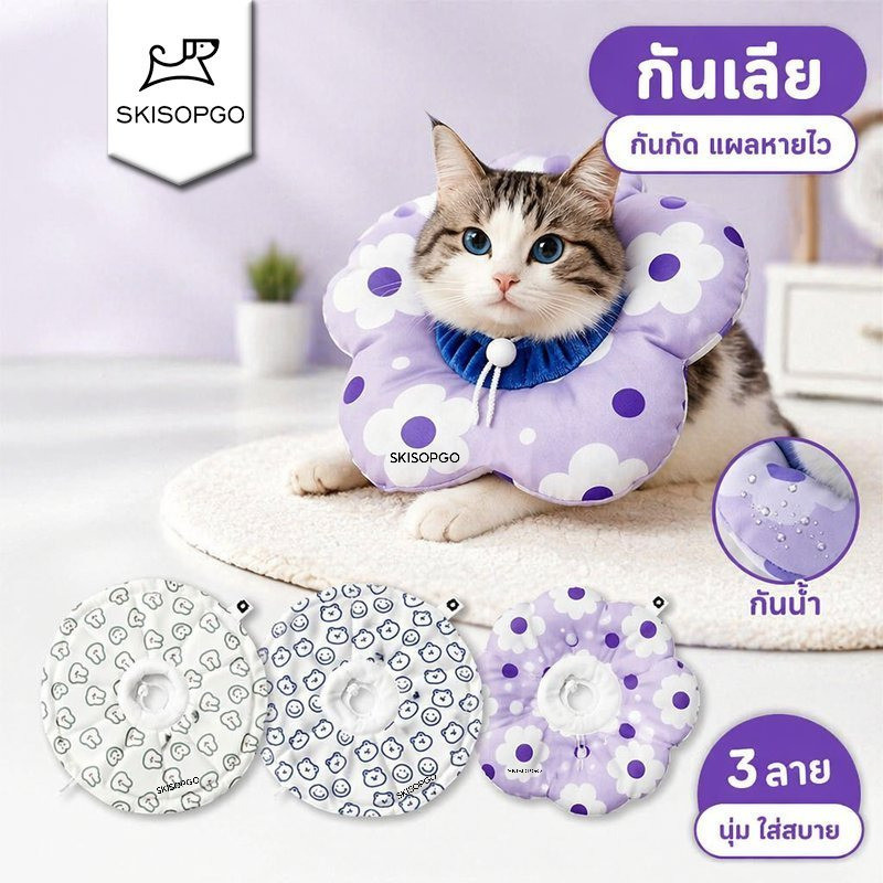 SKISOPGO ปลอกคอแมว ปรับได้นุ่ม ป้องกันการเลียแผล สำหรับแมวหลังผ่าตัด สุนัขขนาดเล็ก วัสดุผ้าฝ้าย ความสบาย