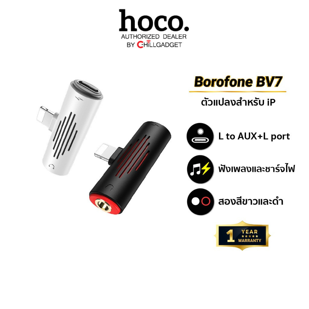 Borofone BV7 ตัวแปลงสำหรับมือถือ Phone (ฟังเพลง+ชาร์จแบต) ช่องเสียบ Phone และช่องเสียบหูฟังแบบกลม