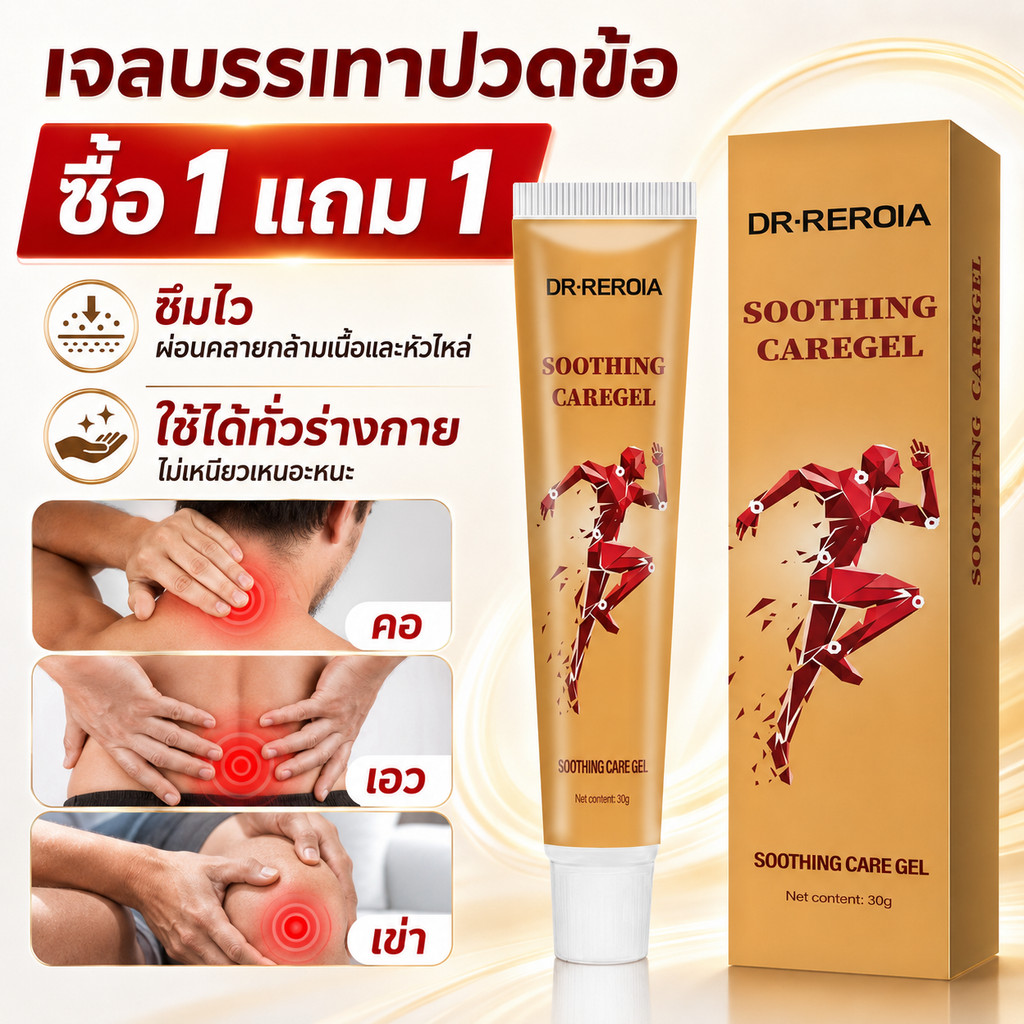 ซื้อ 1 แถม 1 Dr. ZeRong เจลบรรเทาปวดข้อและกล้ามเนื้อ 30g ซึมไว ไม่เหนียว ใช้ได้ทั้งตัว คอ เอว เข่า