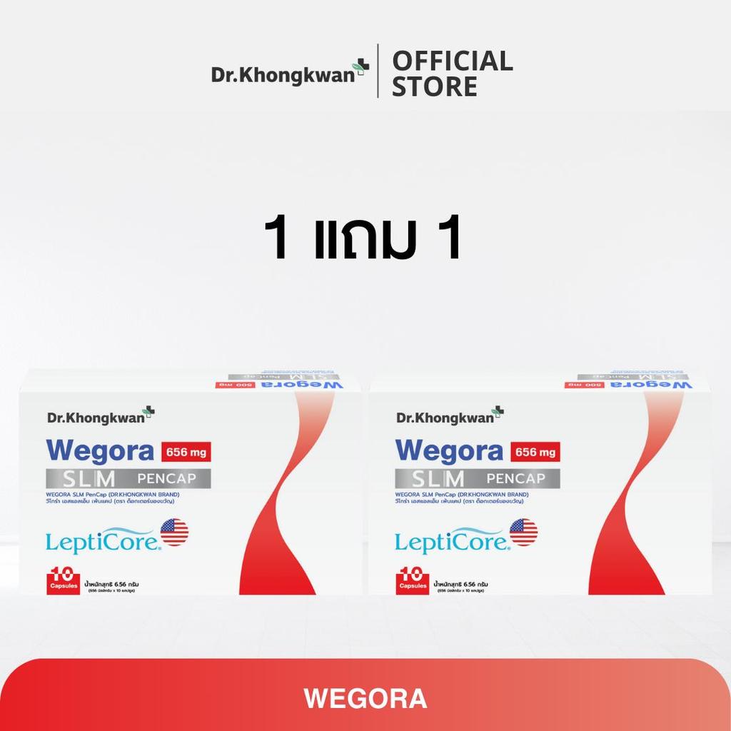 (1 แถม 1) Wegora วีโกรา  Dr.KhongKwan Brand แบรนด์ด็อกเตอร์ของขวัญ