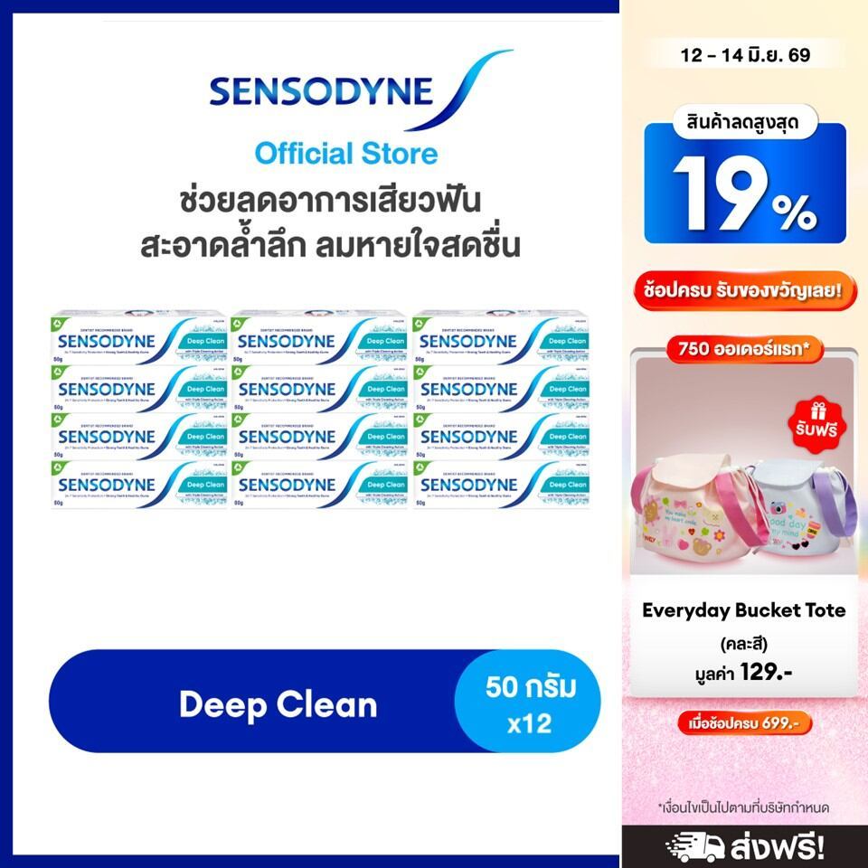 [เหมายกลัง ถูกกว่า!]SENSODYNE DEEP CLEAN TOOTHPASTE 50G x12 เซ็นโซดายน์ยาสีฟัน 50กรัมแพ็ค12 ช่วยให้ฟันแข็งแรงสะอาดสดชื่น