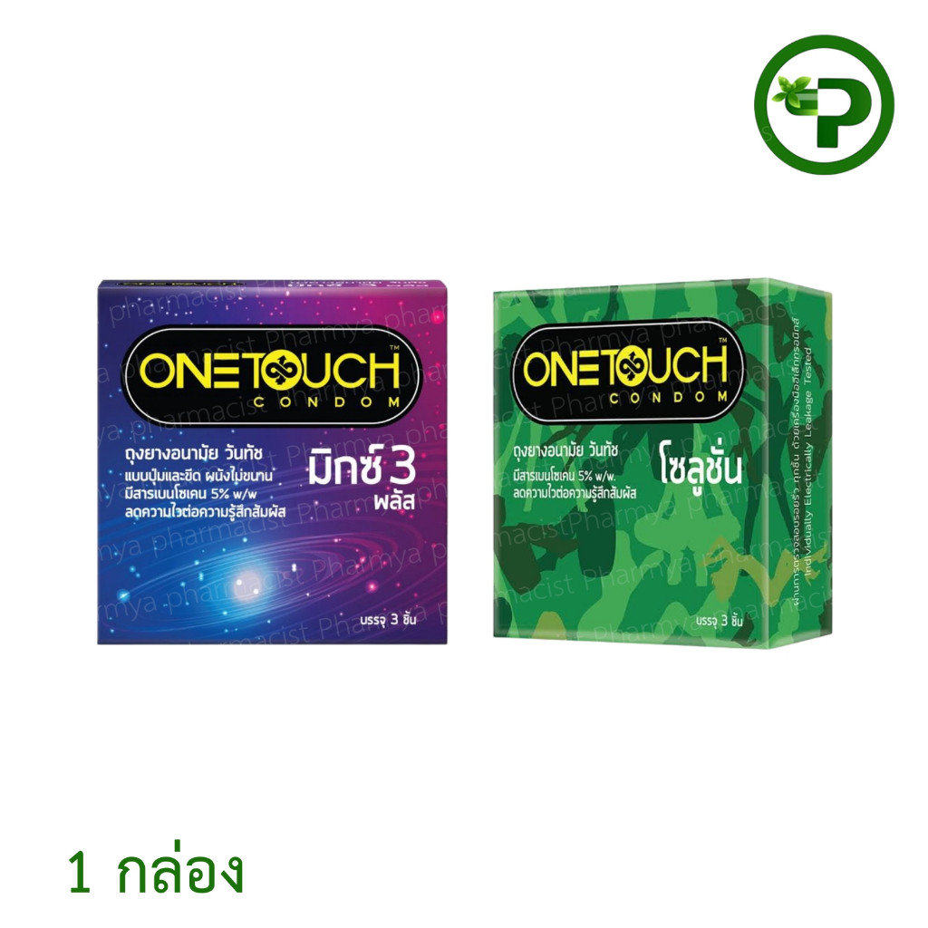 Onetouch ถุงยางอนามัย 1 กล่อง 3 ชิ้น แบบตัวเลือก (Solution ราคาพิเศษ : วันหมดอายุ 28/02/2027)