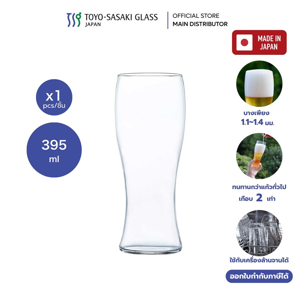 Toyo-Sasaki แก้วเบียร์ 395 มล Beer Glass, USURAI #BEER-G (ราคาต่อ 1 ชิ้น)