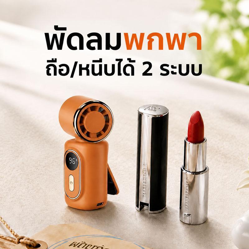 5000mAh พัดลมพกพา ไม่มีเสียง 1-100 ระดับ พัดลมมือถือ พัดลมแบตเตอรี่ไร้สาย ถือถนัดมือ ใช้ระหว่างเดินทางไปทำงาน