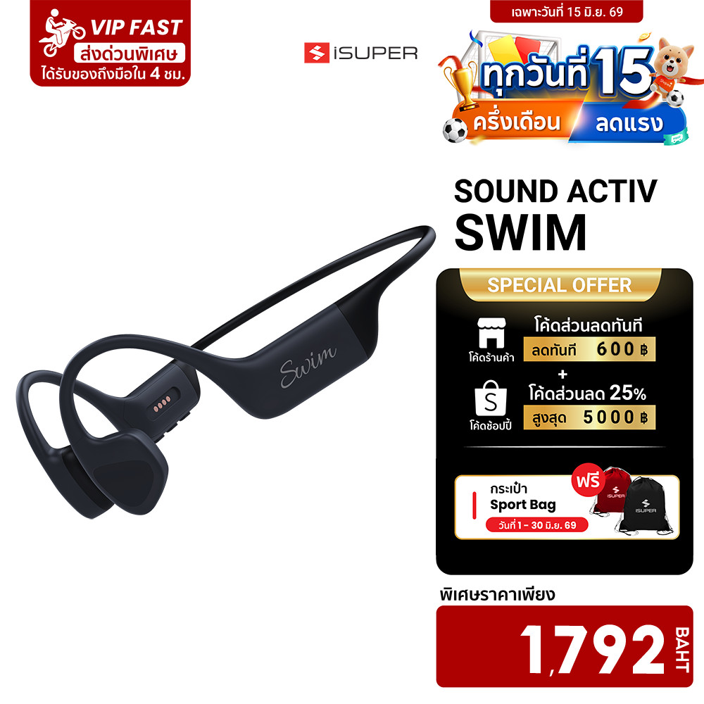 [ลดเหลือ 1792] iSUPER SoundActiv Swim หูฟังวิ่ง หูฟังว่ายน้ำ ออกกำลังกาย Bone Conduction กันน้ำ IP68 เมมในตัว 32GB -12M
