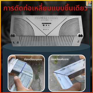 EO เหล็กฉากวัดงาน ไม้บรรทัด ตัดเหล็ก กำหนดจุดตัด เหล็กฉาก 90 องศา ตลับเมตร สายวัด เครื่องมือช่าง งานเหล็ก