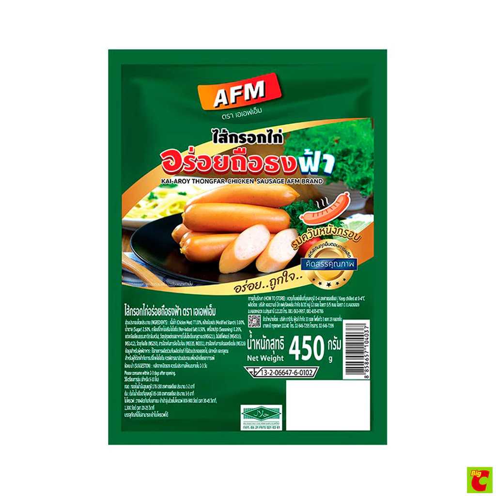 เอเอฟเอ็ม ไส้กรอกไก่รมควันหนังกรอบ 450 ก.