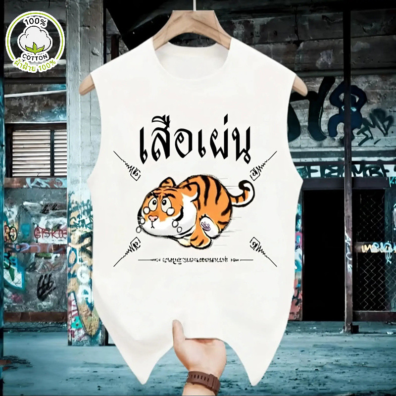 Sea.Tee เสื้อแขนกุด oversize ผ้าCotton100% เสื้อวินเทจ sleeveless vest ใส่สบาย 'The tiger cries' 3XL