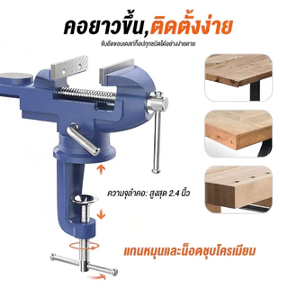 ปากกาจับชิ้นงาน ปากกาหนีบโต๊ะ ฐานหมุนได้360องศา มี3ขนาดให้เลือก ขนาด50mm60mm70mmเครื่องมือช่างDIYสำหรับงานDIYและงานอุตสา