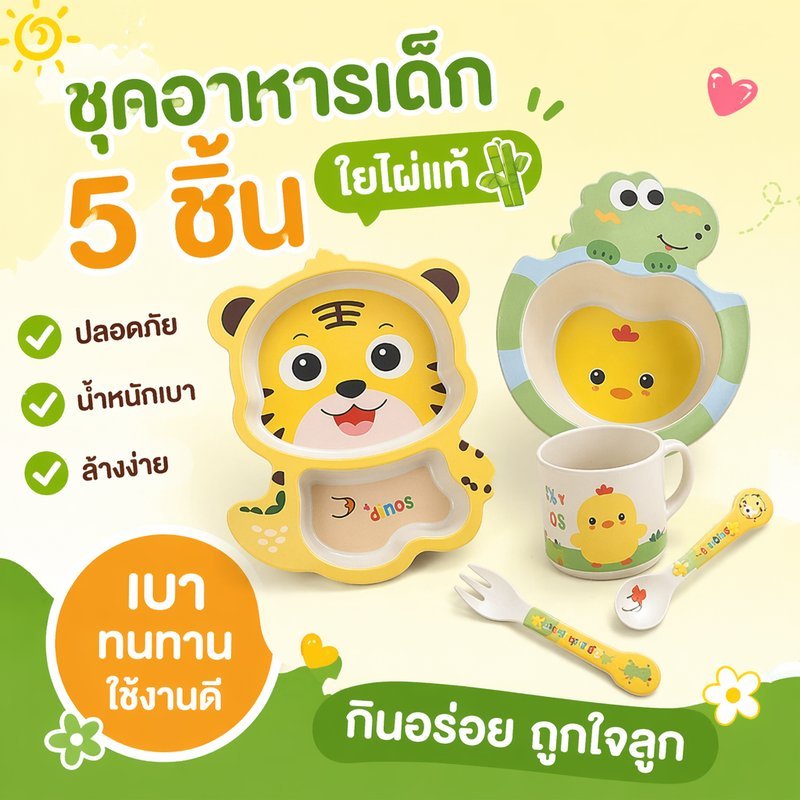 ชุดจานข้าวเด็ก จานอาหารเด็ก แบ่งช่อง เยื่อไผ่ ชุดกินข้าวเด็ก 5ชิ้น ช้อนส้อม ถ้วย ชาม การ์ตูน