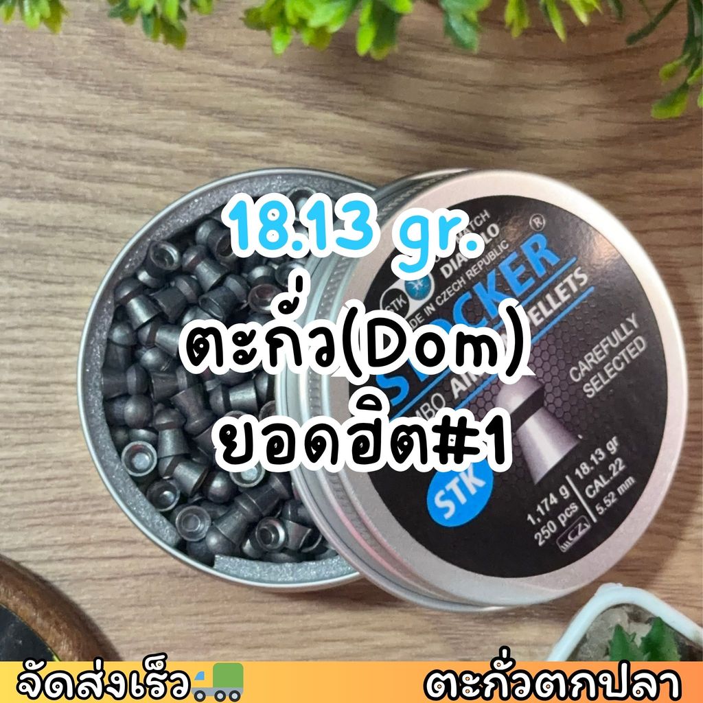 ตะกั่วยอดนิยม 18.13 #2 เบอร์ 2 สำหรับตกปลาหน้าดิน
