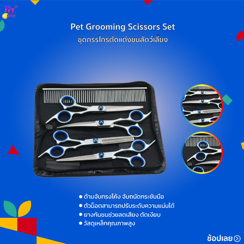 Pet Grooming Scissors Set ชุดกรรไกรตัดแต่งขนหมาแมว ขนาด17ซม. ปรับความแน่นได้ ตัดเงียบ จับถนัดมือ ครบชุดพร้อมใช้