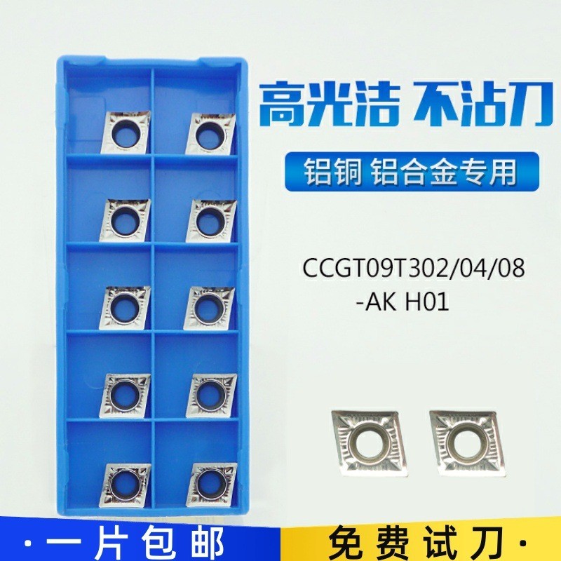 CCGT09T304AK/09T308/09T302-AK H01 เพชรรูปอลูมิเนียมรู CNC รูด้านในเปลี่ยนใบมีด