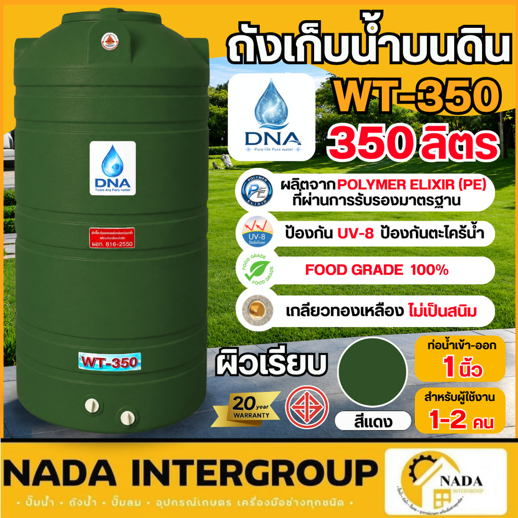 ส่งไว DNA ถังเก็บน้ำ สีเขียวทหาร ถังสีเรียบ ทรงสูง ทรงอ้วน 350 - 1000 ลิตร ถังเก็บน้ำบนดิน ถัง ถังเรียบ ถังน้ำ