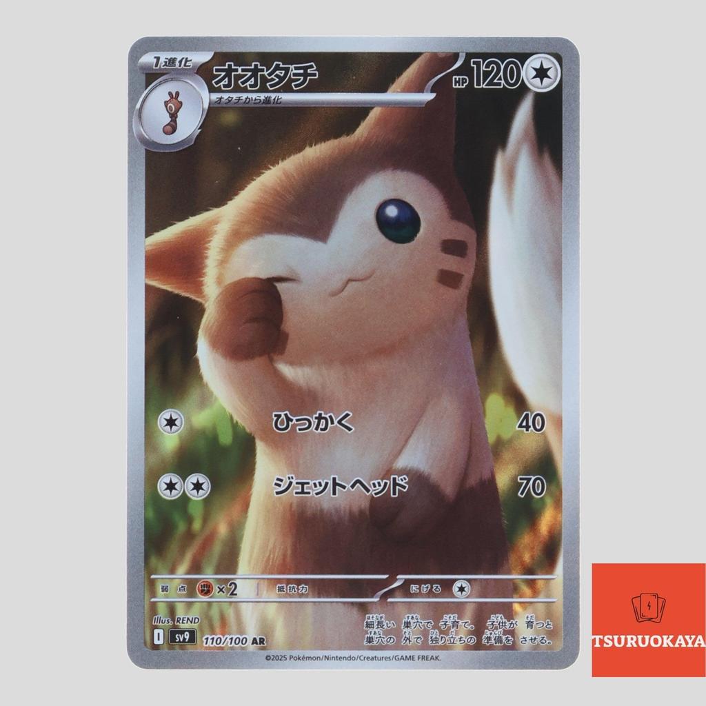 การ์ดโปเกมอน Furret  AR 110/100 SV9 Battle Partners Japanese Pokemon Card ของแท้จากญี่ปุ่น