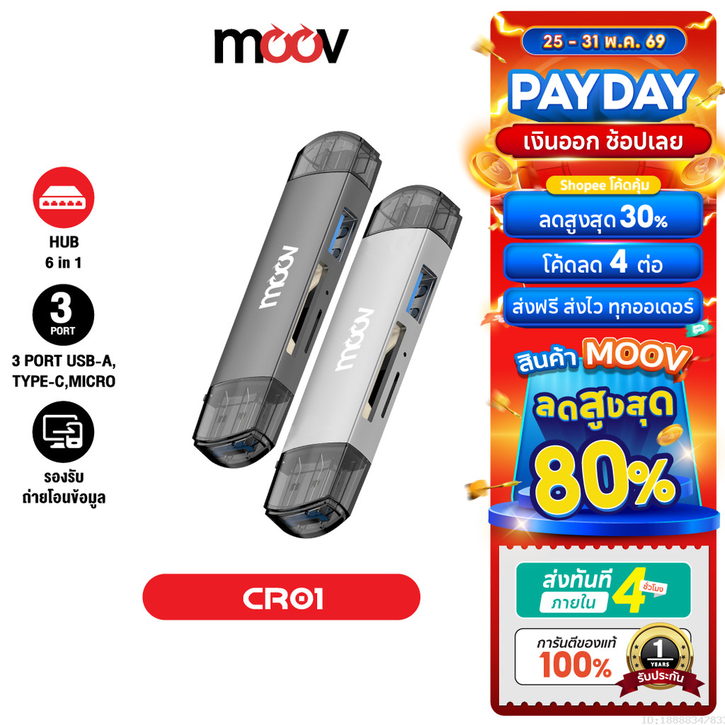 [ส่งไว] Moov CR01 6 in 1 Card Reader Type C / USB 3.0 / Micro OTG เครื่องอ่านการ์ด SD card แฟลชไดรฟ์