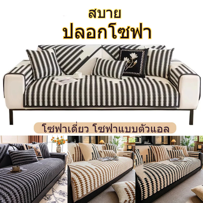 🔥เบาะโซฟา บาะรองนั่งกันลื่น ผ้าคลุมผ้าห่ม เนื้อผ้านุ่มฟู แสงหรูหราพรีเมี่ยมรู้สึก Plush เบาะ