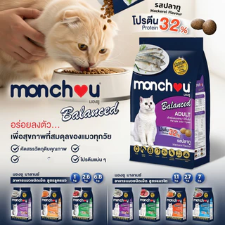 [ยกกระสอบ] Monchou มองชู อาหารเม็ดแมว สูตร Balanced ครบสูตร 6.8-7 กิโลกรัม