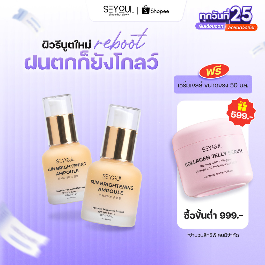 Sun Ampoule ครีมกันแดดหน้า SPF50+ PA+++ กันยูวี & แสงสีฟ้า บางเบา คุมมัน ไม่อุดตัน ผิวกระจ่างใส 35ml