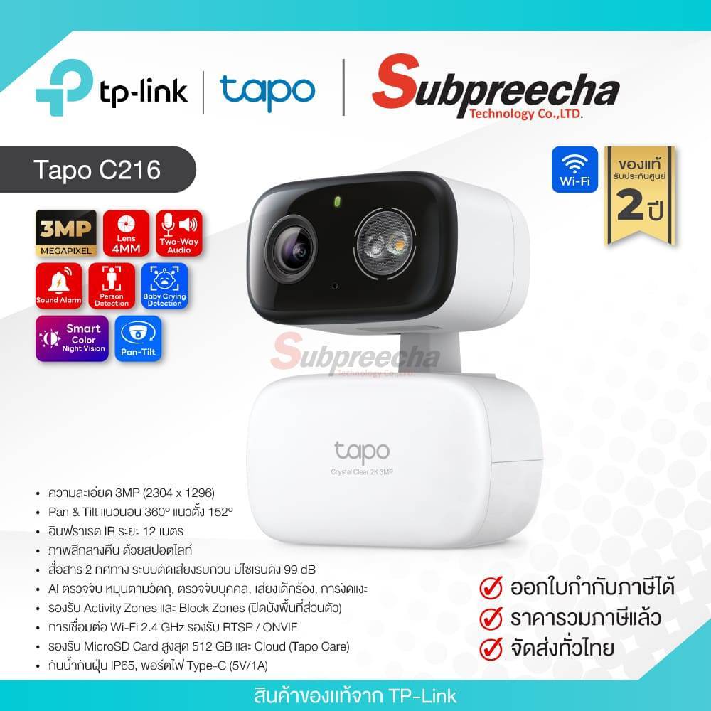 Tapo C216 / Tapo กล้องวงจรปิด 3MP (Lens4mm) (Wi-Fi) Indoor/Outdoor Pan/Tilt