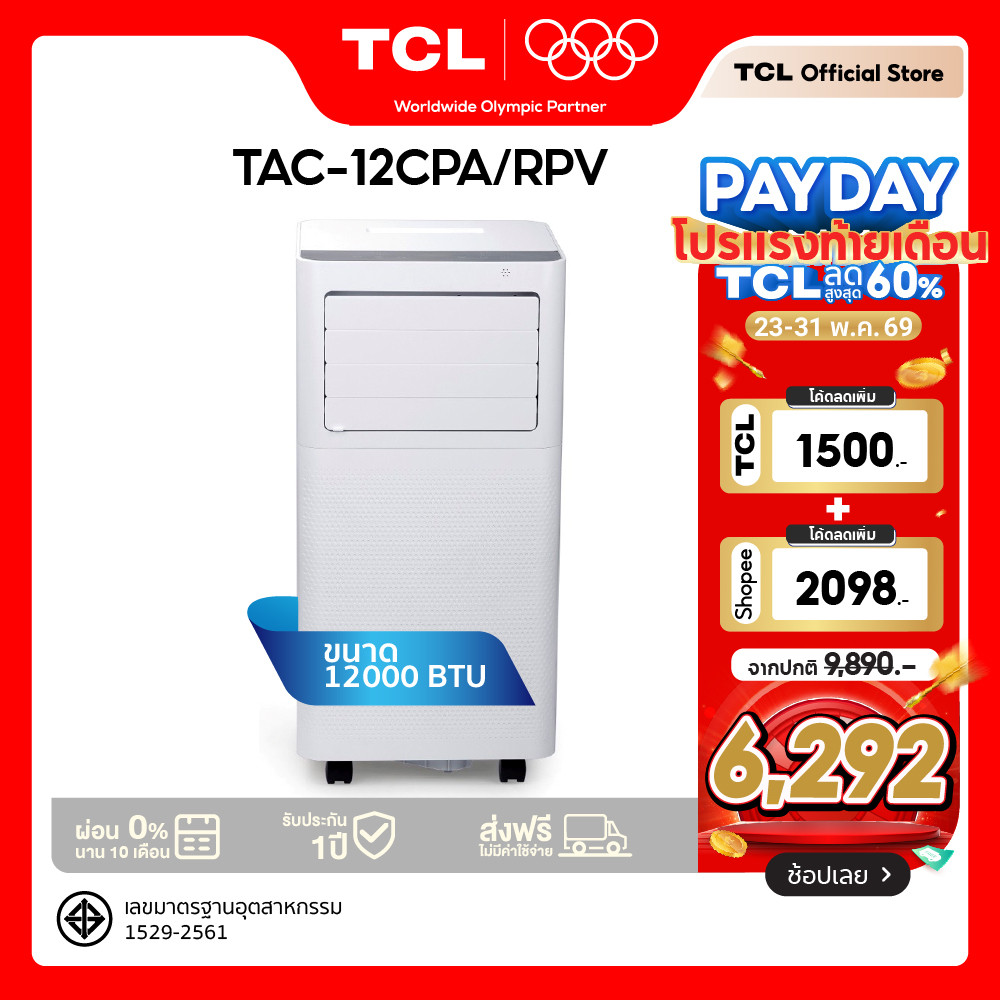TCL แอร์เคลื่อนที่ ขนาด 12000 BTU รุ่น TAC-12CPA/RPV/PSL Portable AC ระบบสัมผัส หน้าจอแสดงผลLED เย็น