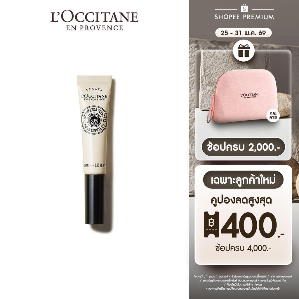[สูตรใหม่] L'Occitane Shea Butter Nail & Cuticle Nour Oil 7.5 ML ล็อกซิทาน เชียบัตเตอร์ เนล & คิวทิเคิล นัวร์ ออยล์