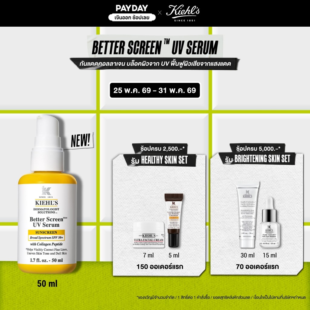 KIEHL'S BETTER SCREEN UV SERUM SPF50 PA++++ 50ML คีลส์ กันแดดคอลลาเจน เซรั่ม ผิวโกลว์ ไพรเมอร์ ไม่ทิ้งคราบ ลดหมองคล้ำ