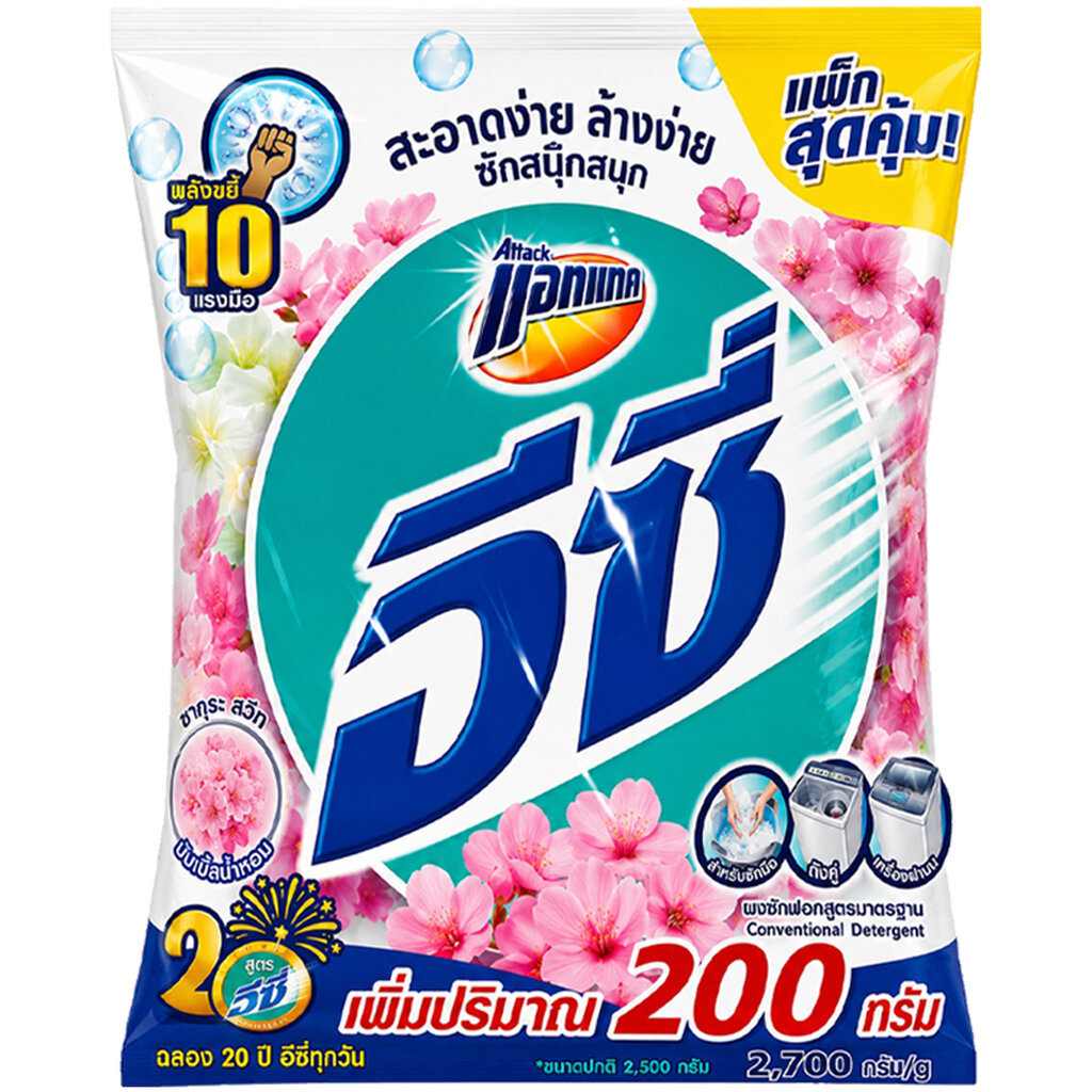 LeeMart ผงซักฟอก แอทแทค อีซี่ Attack Easy 2500G+200G แอดแทค อีซี่ ซักผง สูตร อีซี่ ซ็กซี่ สวีท สีม่วง ขนาด 2500+200 กรัม