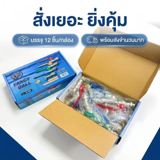 (12 ชิ้น)ก๊อกบอลแฟนซี ก๊อกน้ำ 1/2 พร้อมส่ง L-2155