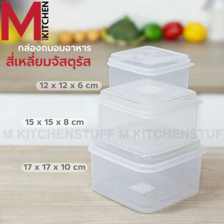 M KITCHEN กล่องข้าว กล่องถนอมอาหาร Daily 1ใบ สามารถเข้าไมโครเวฟ (C4)