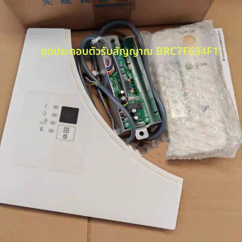 ชุดรีโมทไร้สาย Daikin ตัวรับสัญญาณ BRC7F634F1 BRC7L611 อะไหล่ใหม่ สำหรับแอร์ฝังเพดานและซับเพดาน อะไห