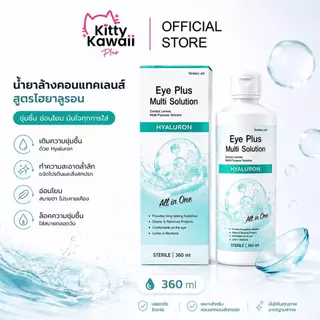 [360ml แถม 60ml] Eye Plus Multi Solution - น้ำยาล้างและแช่คอนแทคเลนส์ สูตร Hyaluron ชุ่มชื้น ใส่สบายตา All-in-One