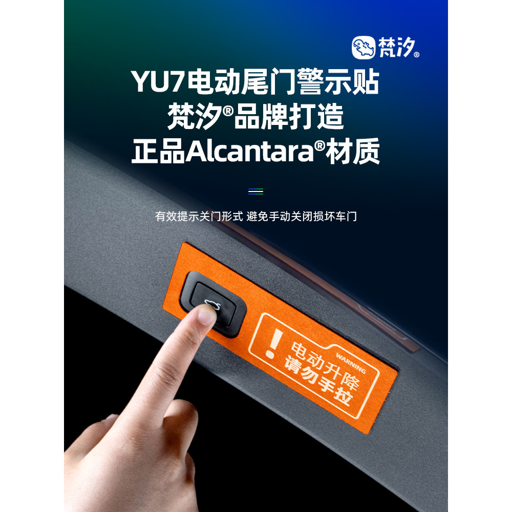 Vanxi เหมาะสําหรับ Xiaomi YU7 อุปกรณ์เสริมไฟฟ้า Tailgate สติกเกอร์คําเตือนอุปกรณ์ตกแต่งภายในรถยนต์ S