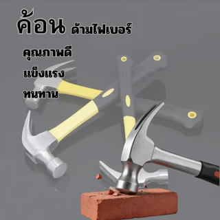 EVERÉ ค้อน ค้อนหงอนด้ามไฟเบอร์ ด้ามจับไฟเบอร์กลาส กันลื่น ค้อนตอกตะปู ค้อนตีตะปู ค้อนงัด สินค้าพร้อมส่ง