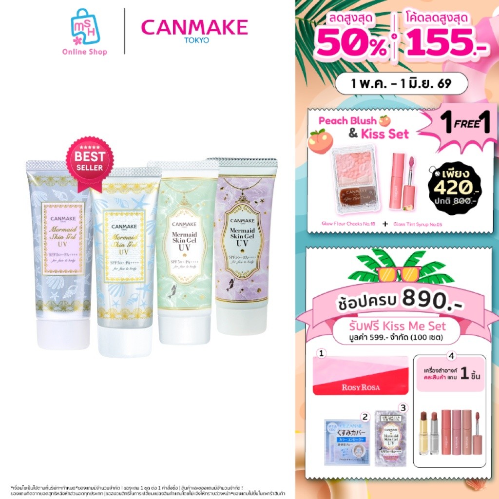 CANMAKE Mermaid Skin Gel UV กันแดดเนื้อเจลสุดฮิต จากญี่ปุ่น